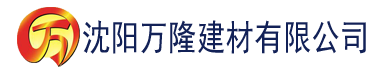 沈阳四虎影院免费视频建材有限公司_沈阳轻质石膏厂家抹灰_沈阳石膏自流平生产厂家_沈阳砌筑砂浆厂家